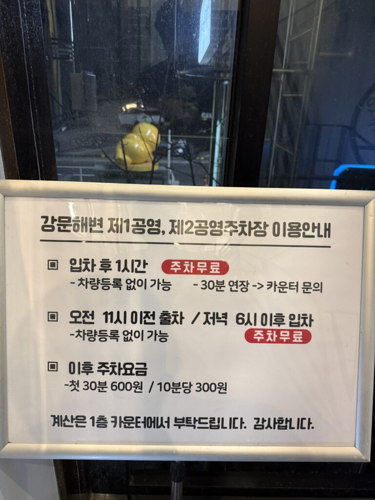 주차장 안내