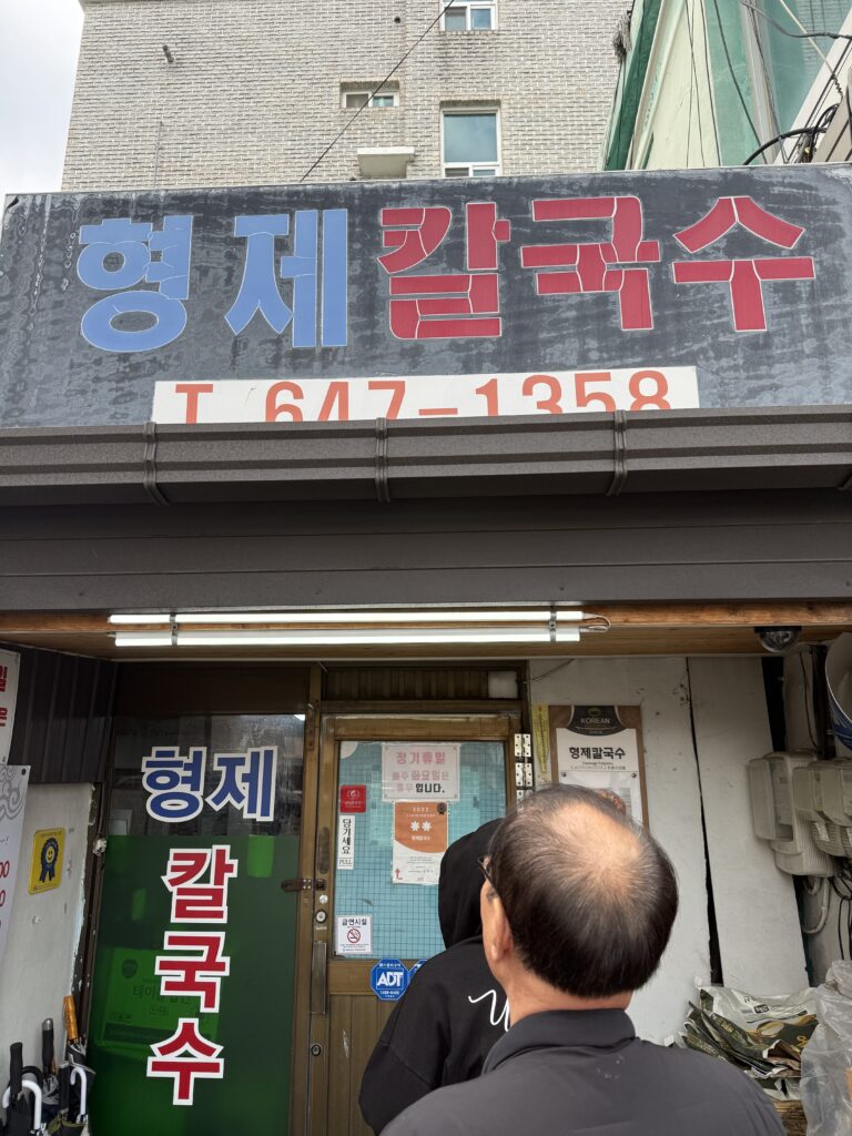 강릉 형제칼국수