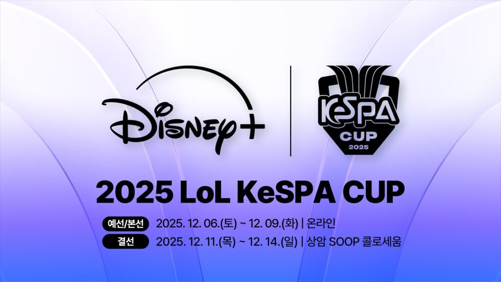 LoL KeSpa Cup