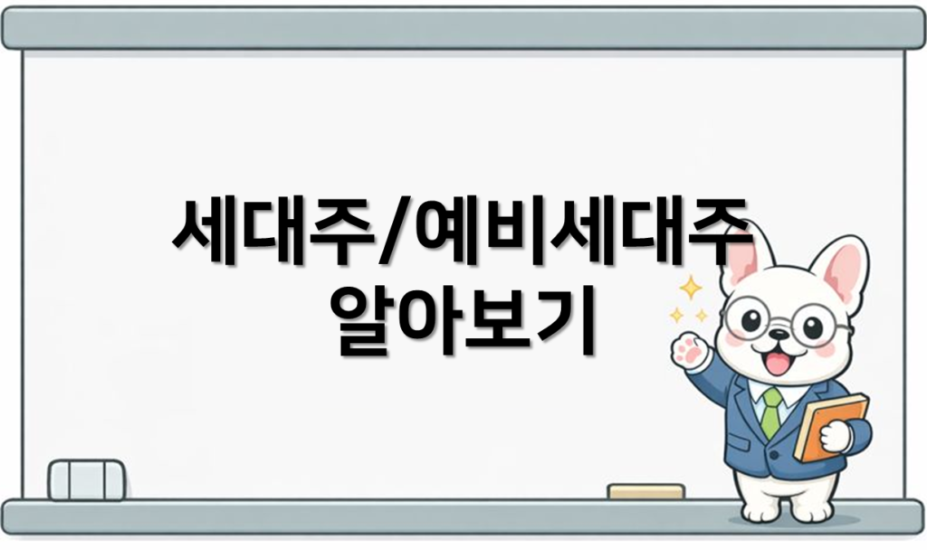 세대주/예비세대주 기준
