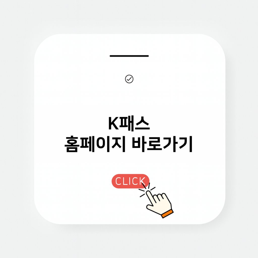 K패스와 모두의카드