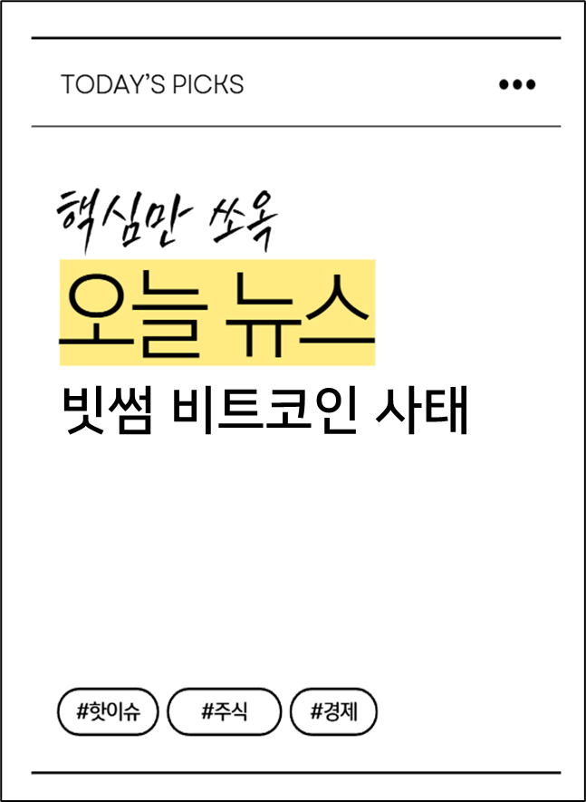 빗썸 비트코인 사태