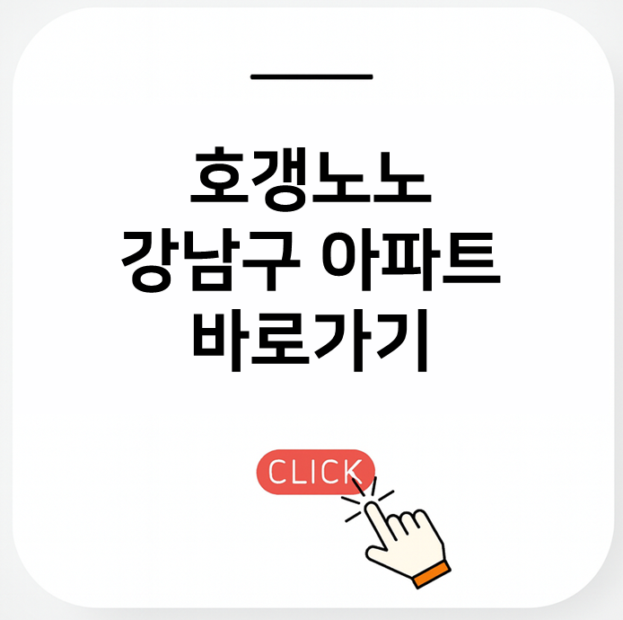 서울 강남구 매매가격 변동률