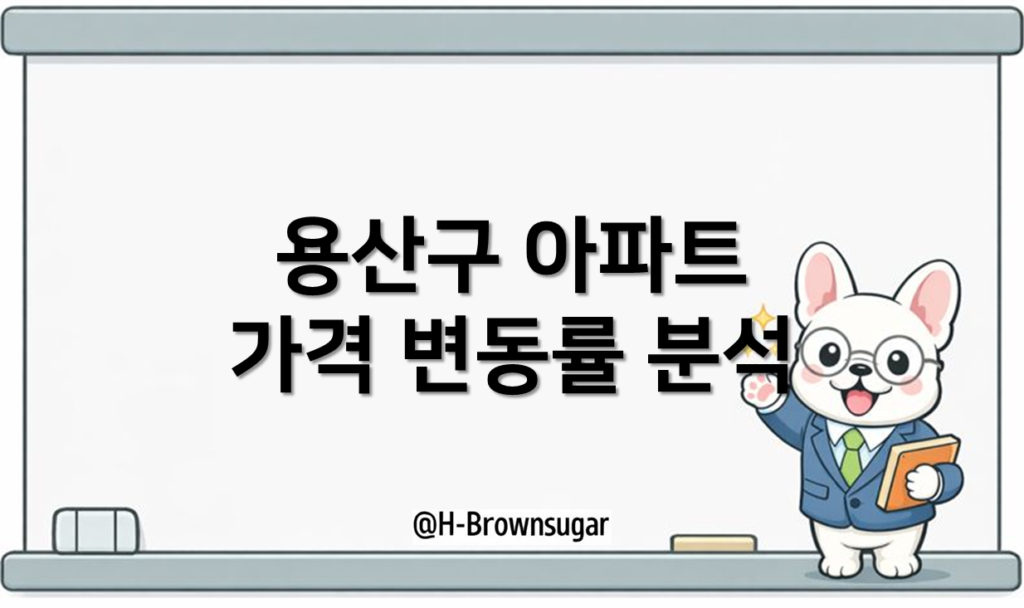 서울 용산구 매매가격 변동률