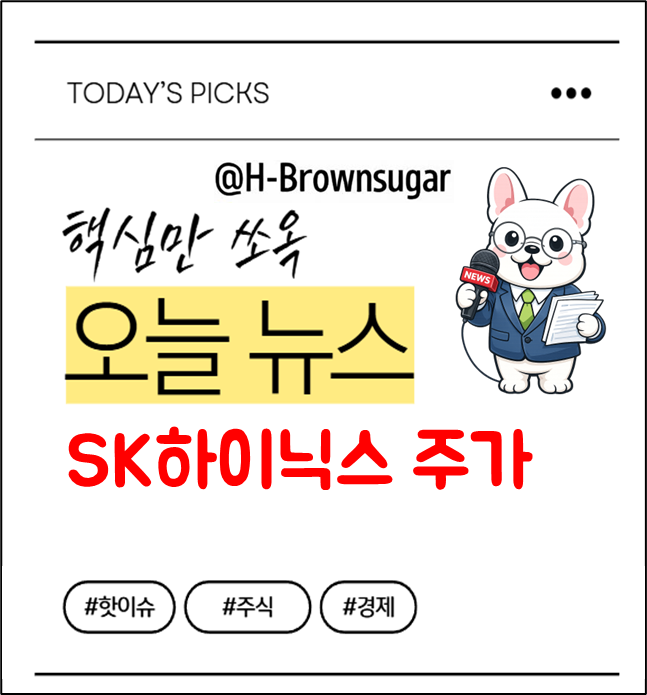 SK하이닉스 주가